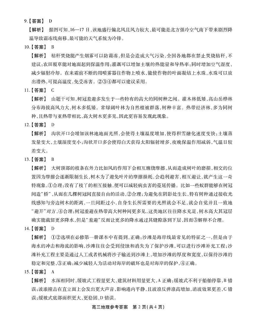 安徽省池州市2023-2024學(xué)年高三上學(xué)期1月期末地理答案第2頁