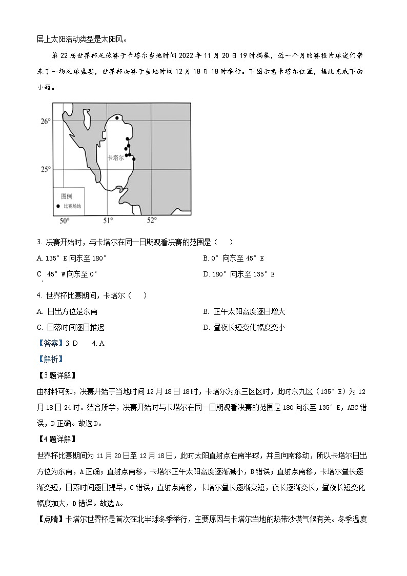 湖南省永州市零陵区永州市第一中学2023-2024学年高二下学期开学地理试题含解析第2页