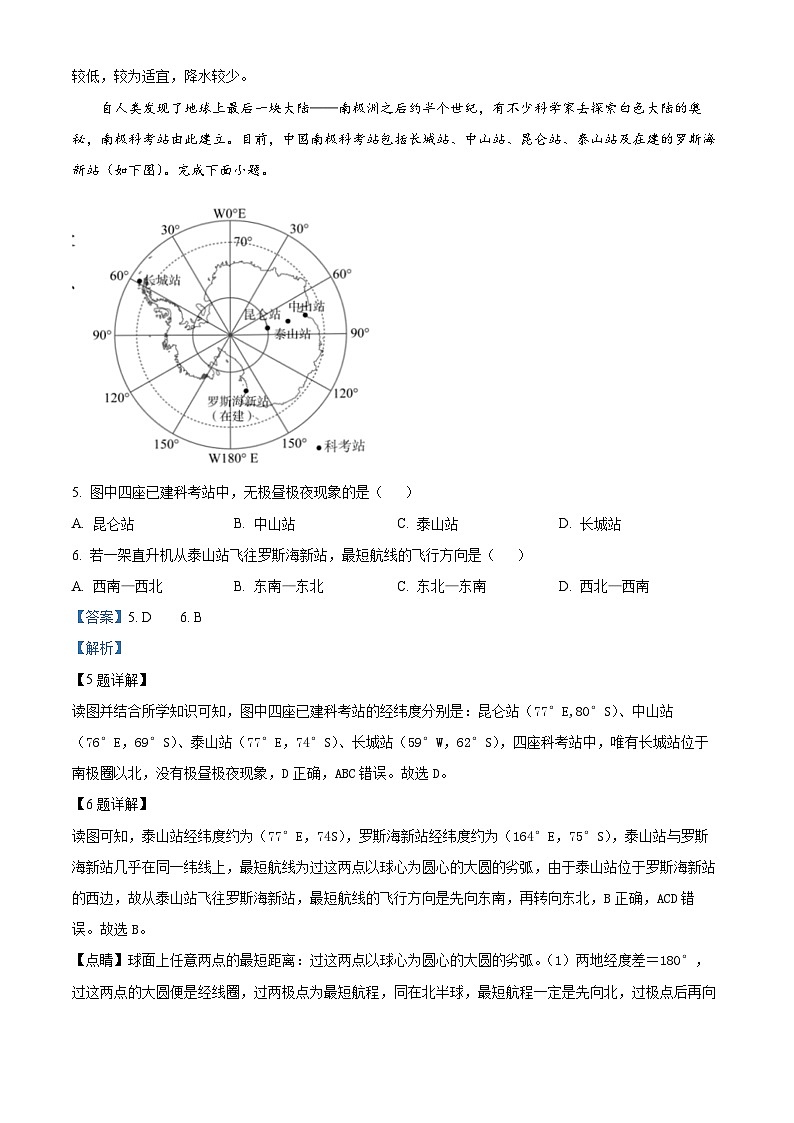 湖南省永州市零陵区永州市第一中学2023-2024学年高二下学期开学地理试题含解析第3页