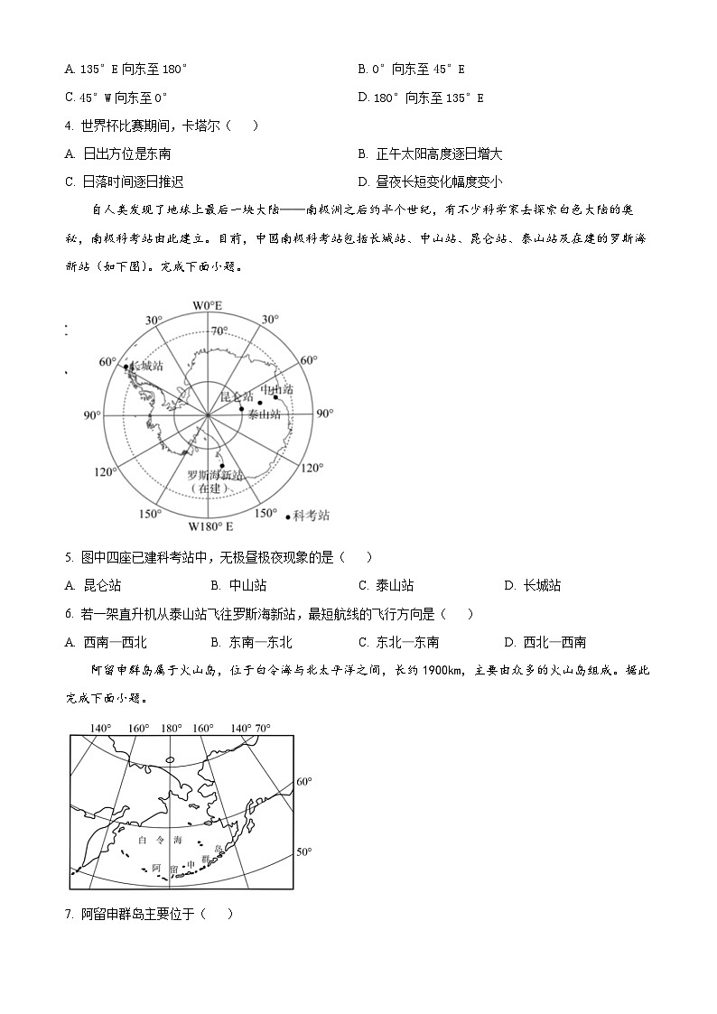 湖南省永州市零陵区永州市第一中学2023-2024学年高二下学期开学地理试题(原卷版)第2页
