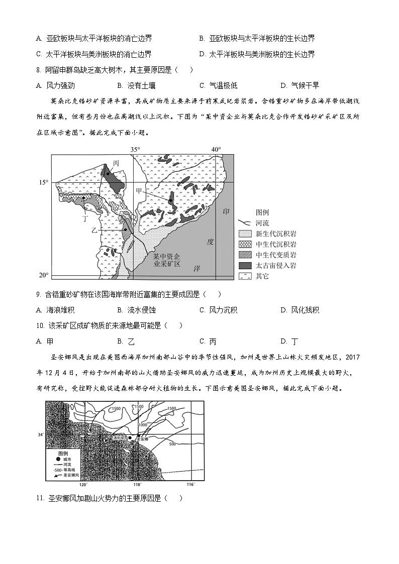湖南省永州市零陵区永州市第一中学2023-2024学年高二下学期开学地理试题(原卷版)第3页