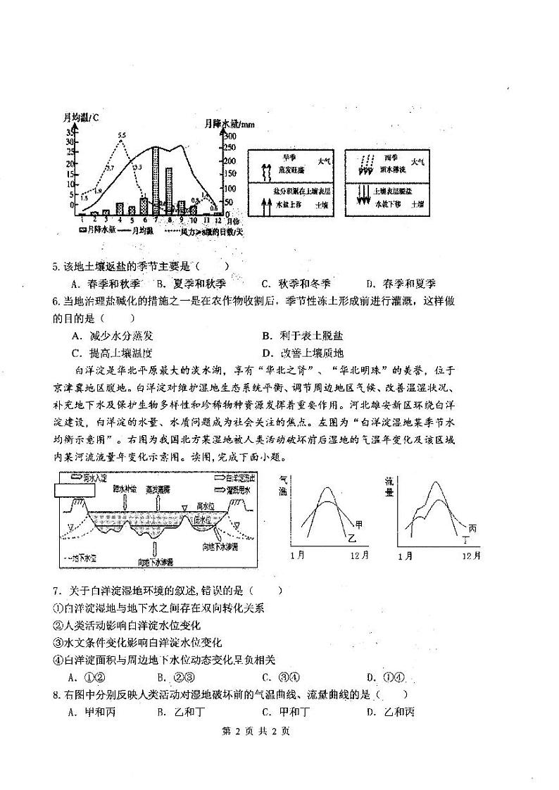 辽宁省本溪市第一中学2023-2024学年高二下学期开学地理试题第2页