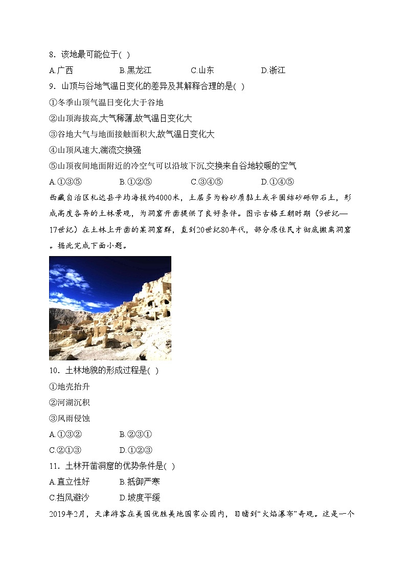 江西丰城中学2023-2024学年高二下学期入学考试地理试卷(含答案)第3页