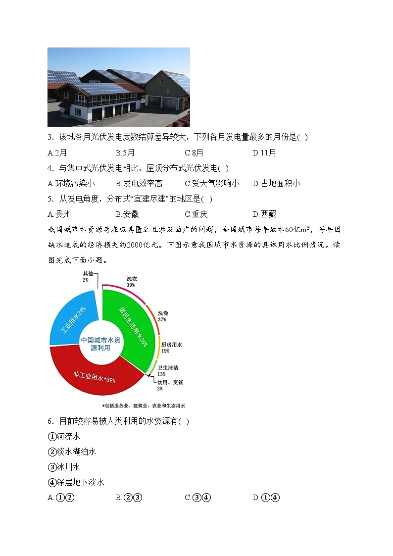 山东省莱西市第一中学2023-2024学年高一下学期开学考试地理试卷(含答案)第2页