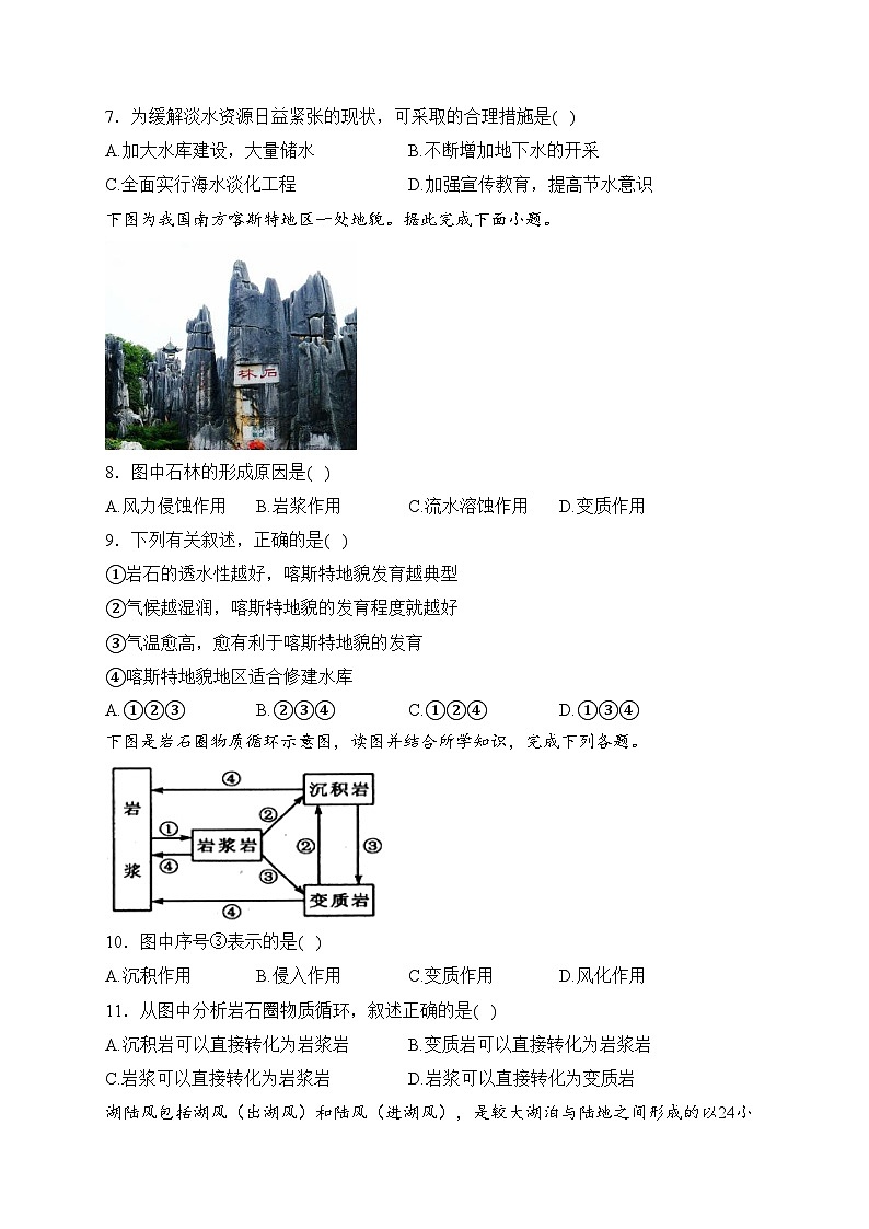 山东省莱西市第一中学2023-2024学年高一下学期开学考试地理试卷(含答案)第3页