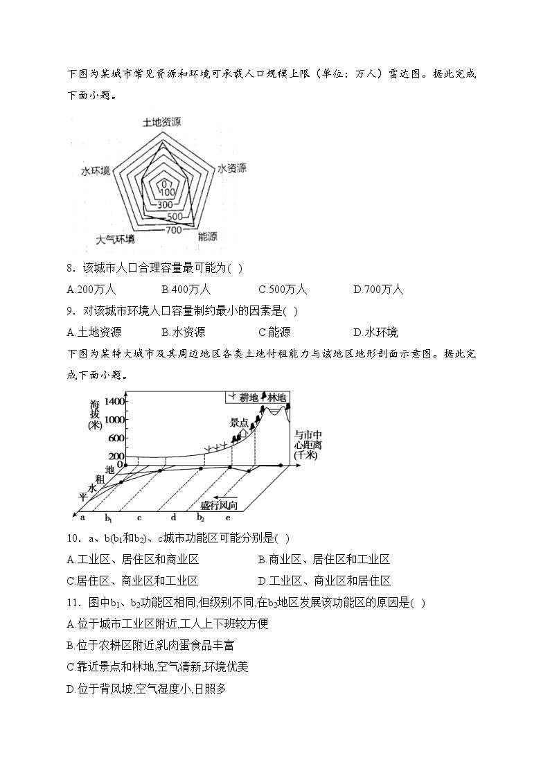 山东省泰安市肥城市2022-2023学年高一下学期4月期中考试地理试卷(含答案)03