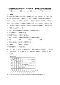 四川省绵阳南山中学2023-2024学年高二下学期开学考试地理试卷(含答案)