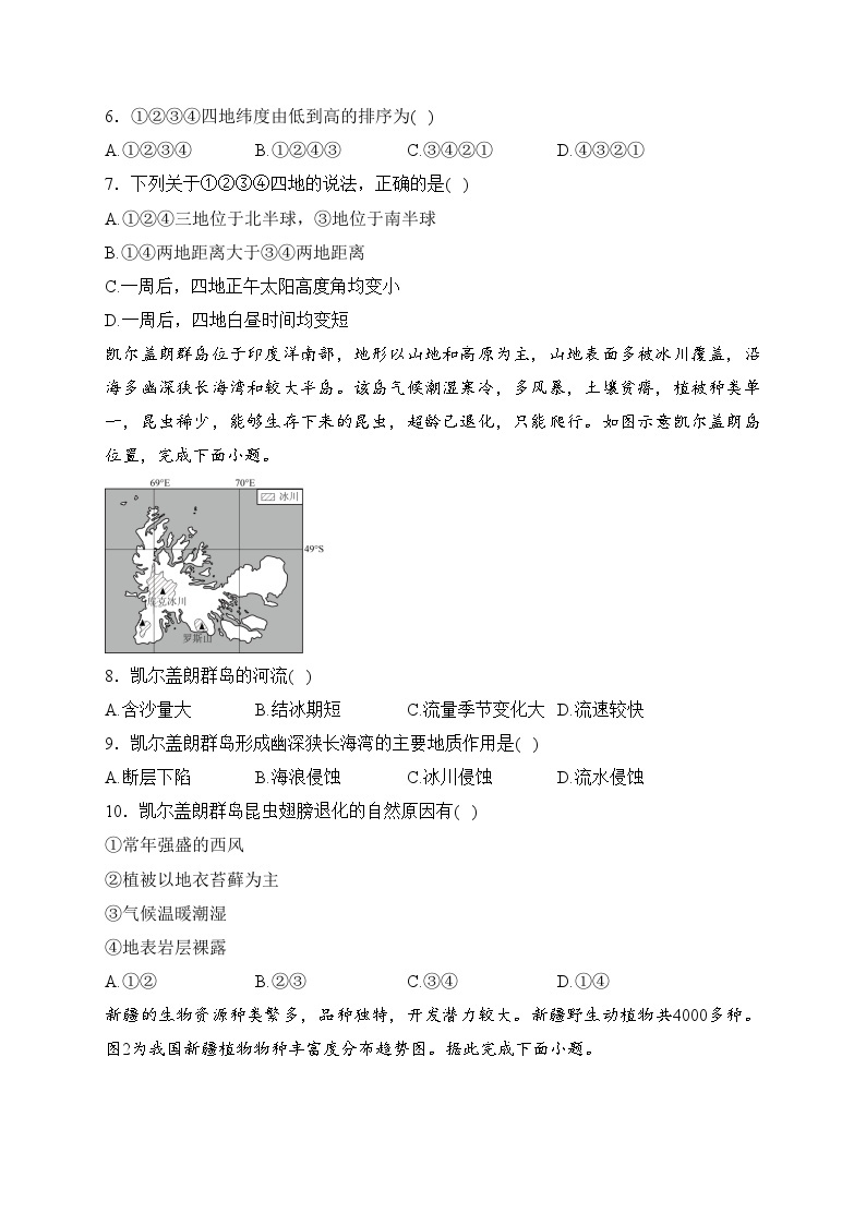 云南省2023-2024学年高二下学期开学考试地理试卷(含答案)02