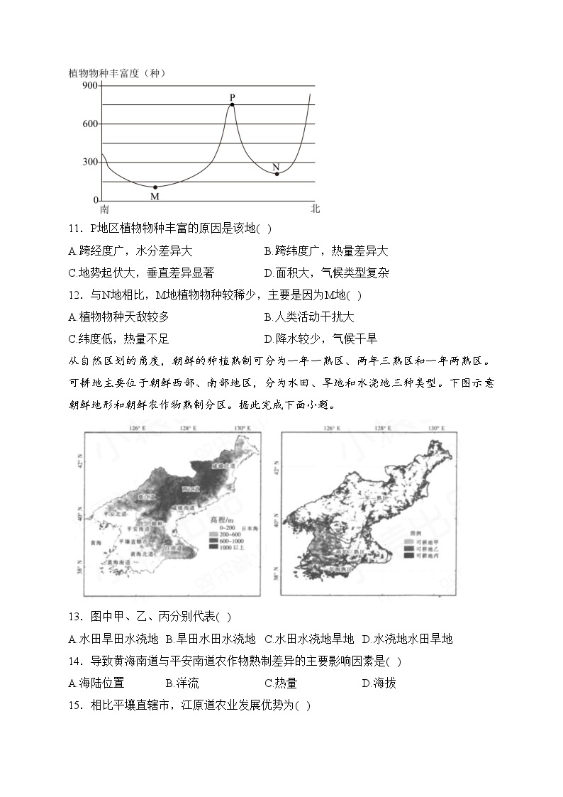 云南省2023-2024学年高二下学期开学考试地理试卷(含答案)03