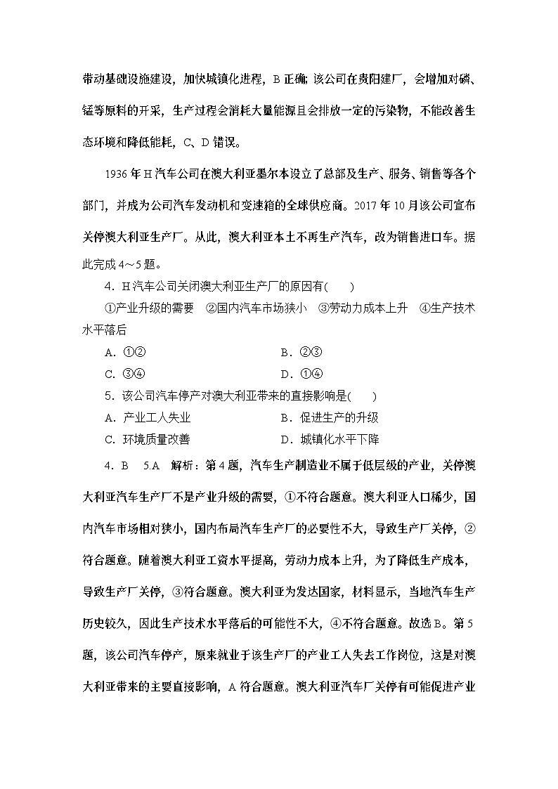 高中地理鲁教版(2019)必修二 第三单元 产业区位选择-课时规范训练(十)02