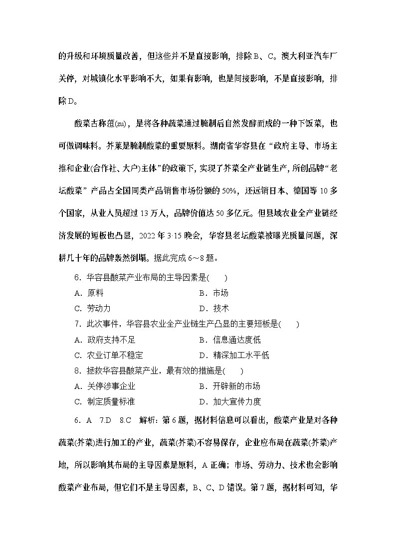 高中地理鲁教版(2019)必修二 第三单元 产业区位选择-课时规范训练(十)03