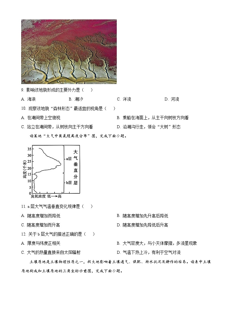 浙江省宁波市九校2023-2024学年高一上学期期末联考地理试卷(Word版附解析)03