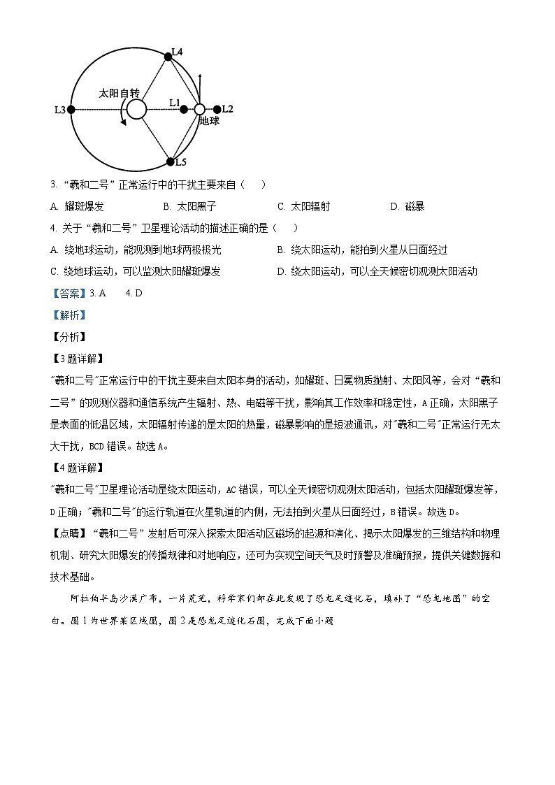浙江省宁波市九校2023-2024学年高一上学期期末联考地理试卷(Word版附解析)02