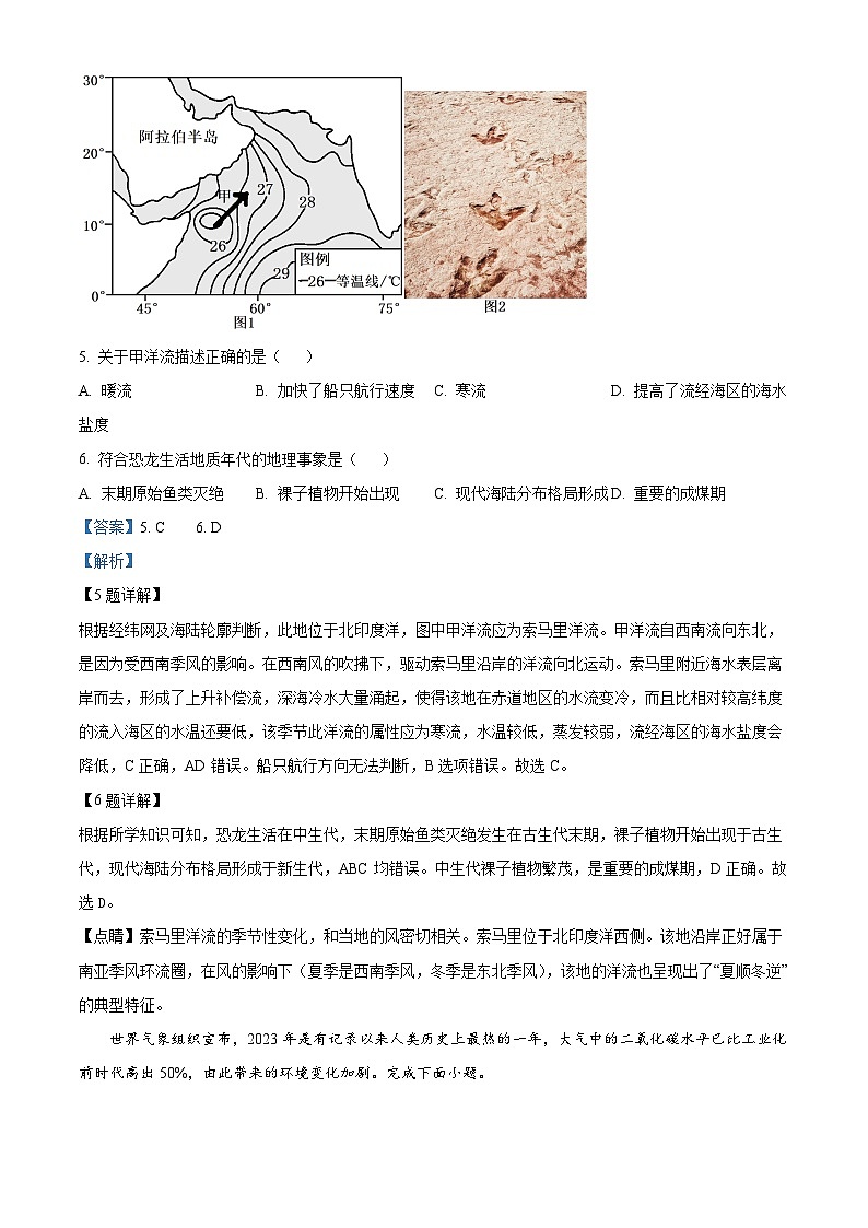 浙江省宁波市九校2023-2024学年高一上学期期末联考地理试卷(Word版附解析)03