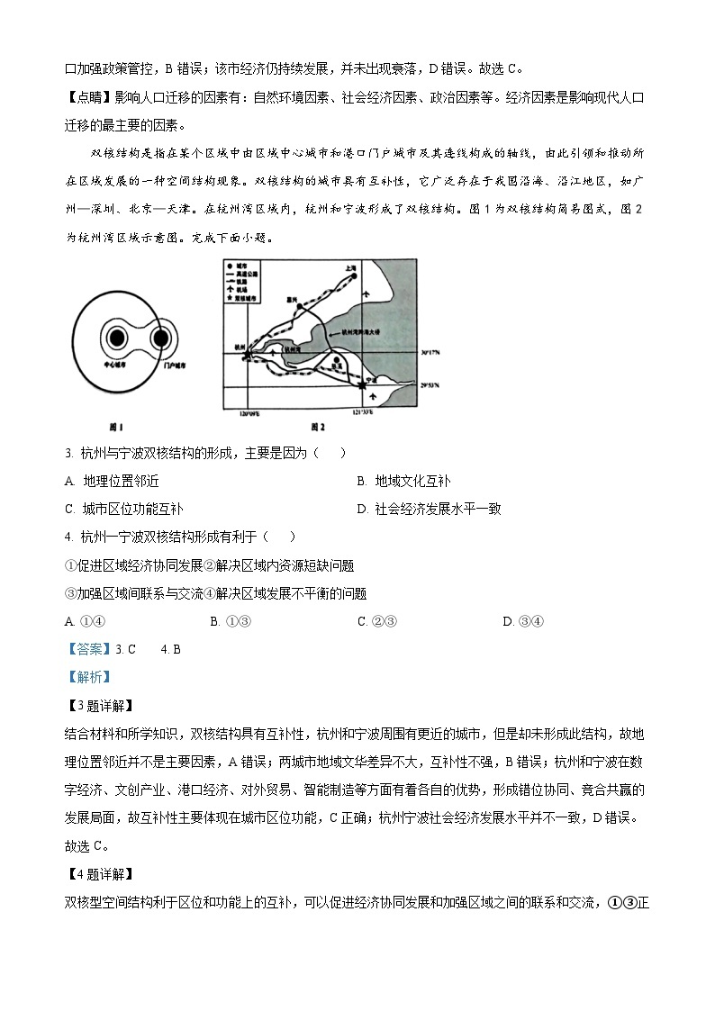 浙江省嘉兴市桐乡市2023-2024学年高三上学期1月期末地理试卷（Word版附解析）02