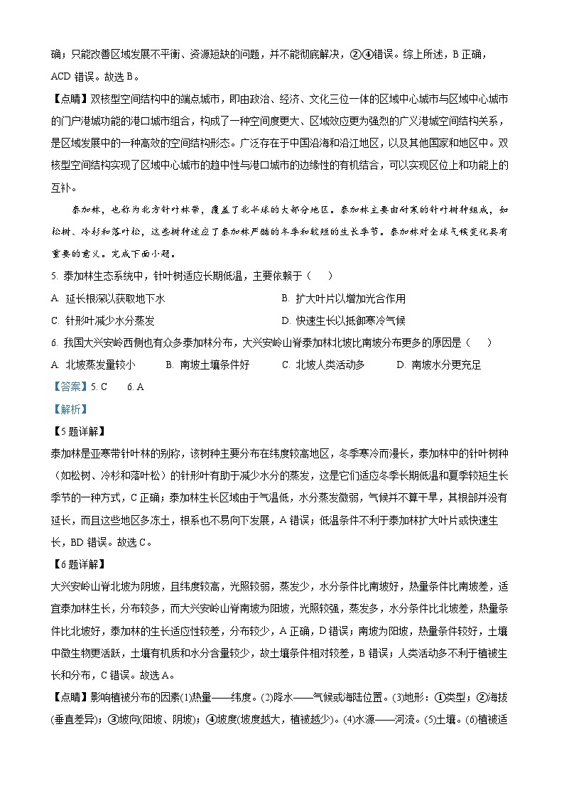 浙江省嘉兴市桐乡市2023-2024学年高三上学期1月期末地理试卷（Word版附解析）03