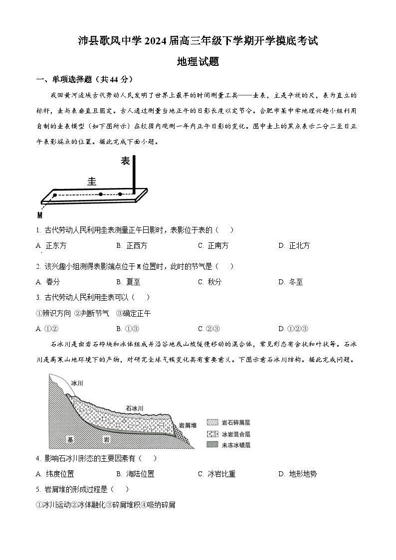 江苏省沛县歌风中学2023-2024学年高三下学期开学地理试卷（原卷版+解析版）