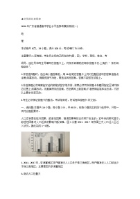 2024届广东省普通高中学业水平选择考模拟测试（一）（广东一模）地理