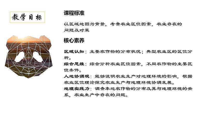 考点12 农业区位因素及其变化(第2课时)—备战2024年高考地理一轮复习优质课件(通用版)第5页