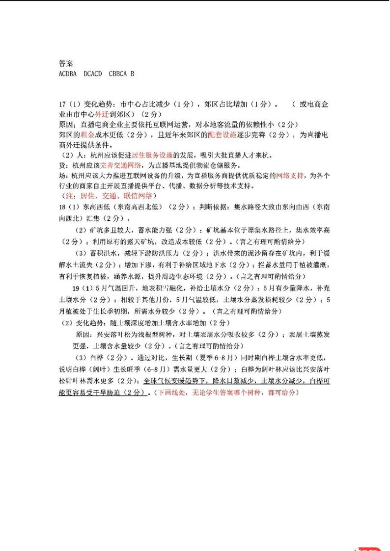 广东省江门市2024年高考一模考试地理试题01