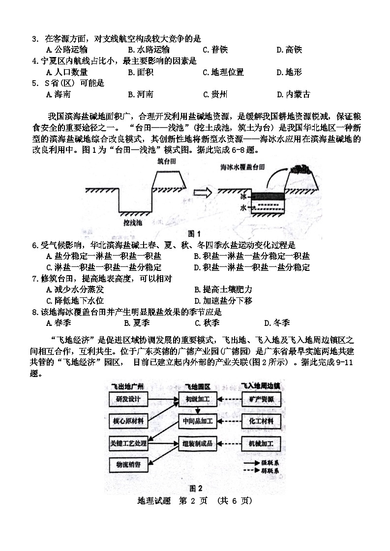 广东省江门市2024年高考一模考试地理试题02