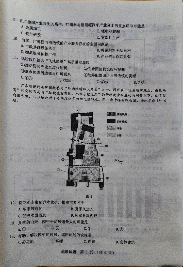 2024届广东省江门市等5地高考一模地理试题03