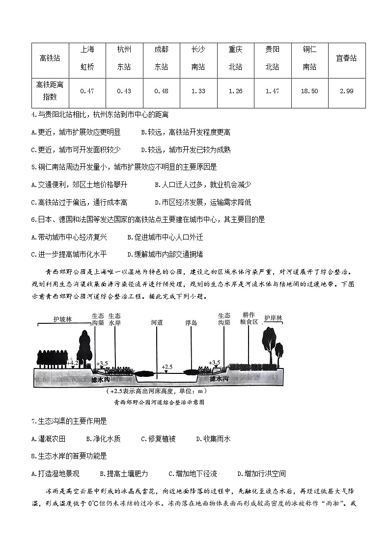 2024届贵州省名校协作体高三下学期联考(二模)地理试题(无答案)第2页