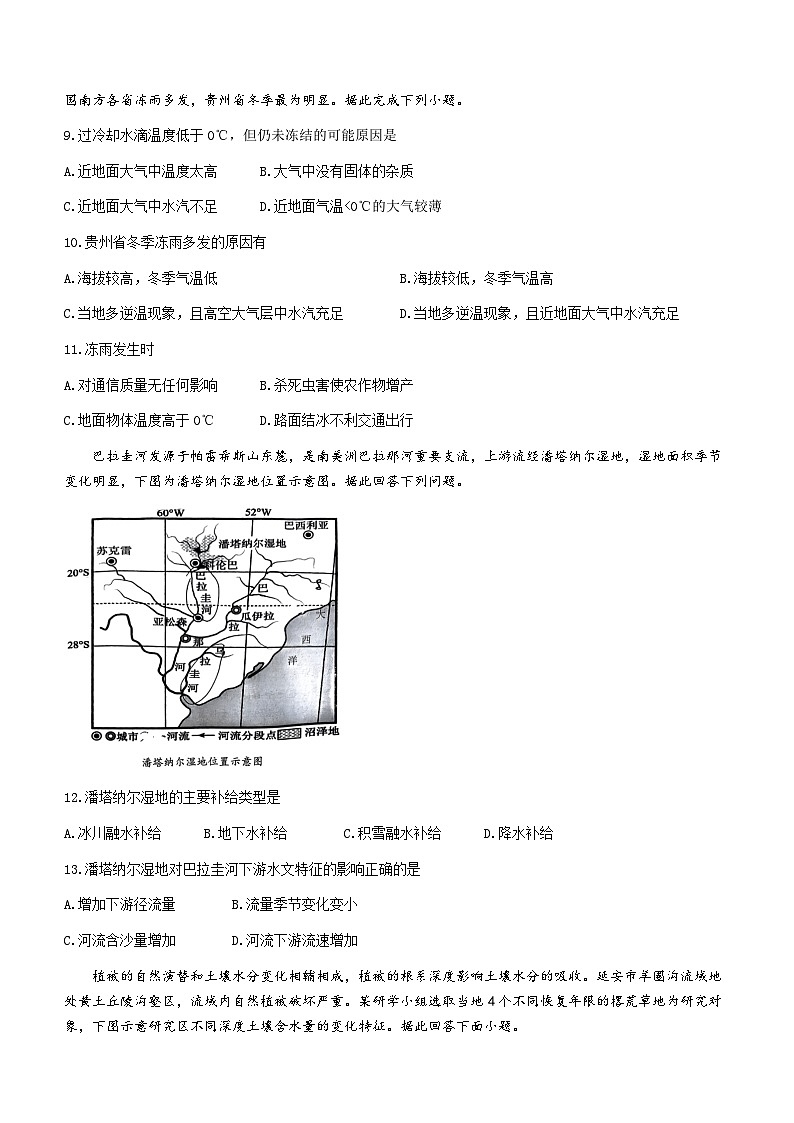 2024届贵州省名校协作体高三下学期联考(二模)地理试题(无答案)第3页