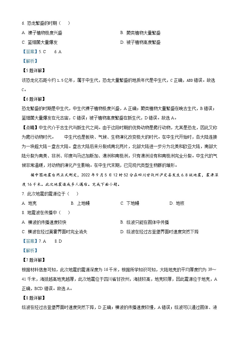 1号卷·A10联盟2022-2023学年（2022级）高一上学期11月期中联考地理（2022级+2022级）03