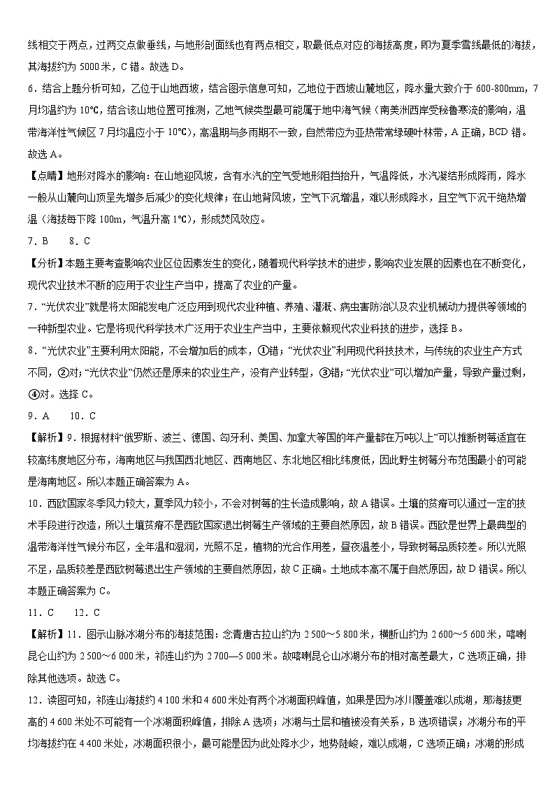 辽宁省实验中学2023-2024学年度高考适应性测试(二)地理参考答案第2页