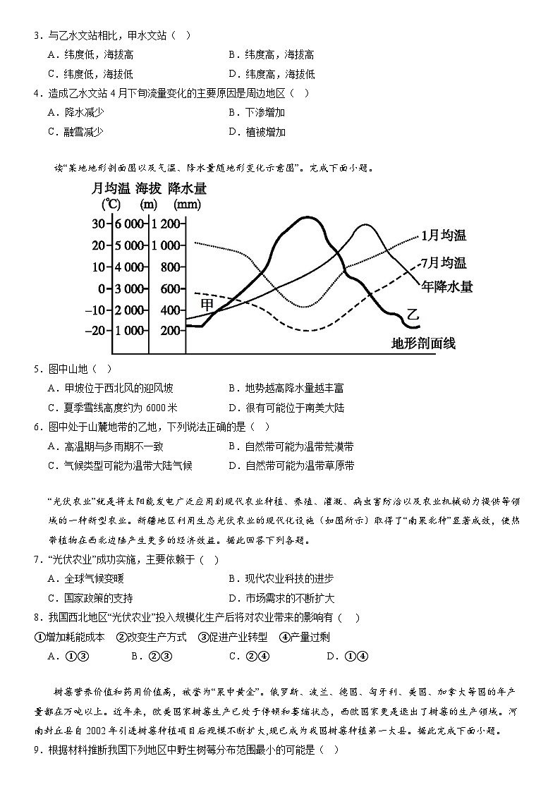辽宁省实验中学2023-2024学年度高考适应性测试(二)地理第2页