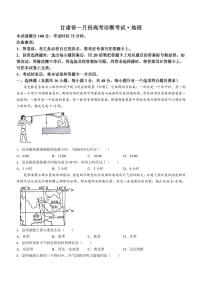 甘肅省2024屆高三下學期一月份高考診斷考試·地理試題及答案