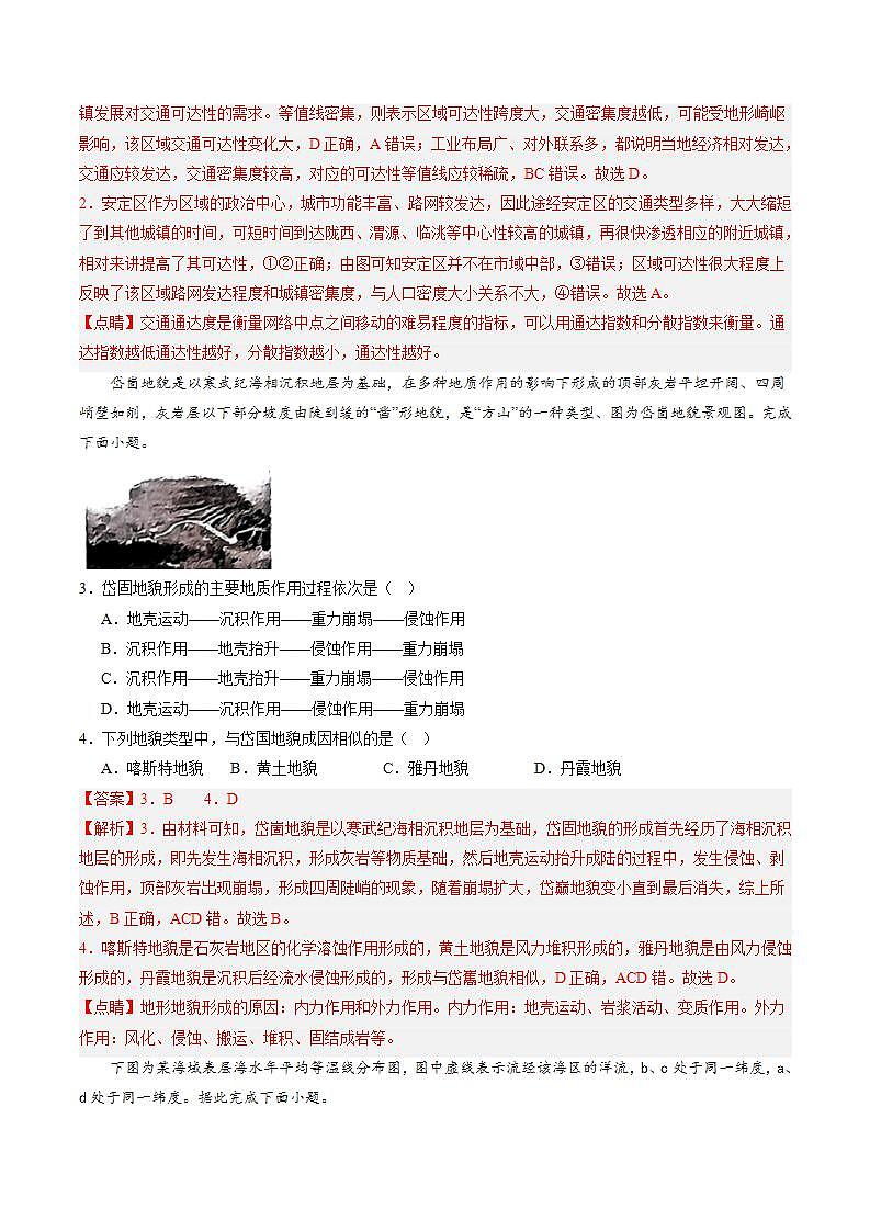 2024年6月高考选考地理考前模拟卷三(浙江专用)(Word版附解析)02