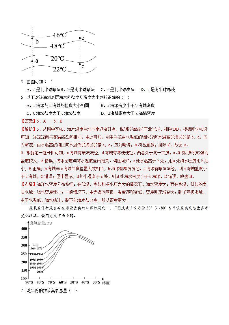 2024年6月高考选考地理考前模拟卷三(浙江专用)(Word版附解析)03