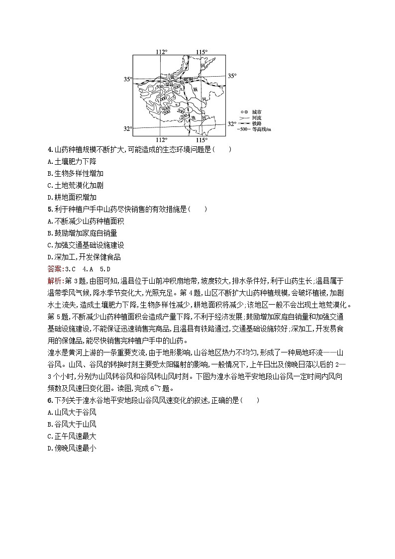 2024届新高考地理二轮总复习选择题限时练7(附解析)02