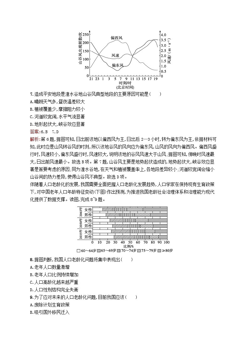 2024届新高考地理二轮总复习选择题限时练7(附解析)03