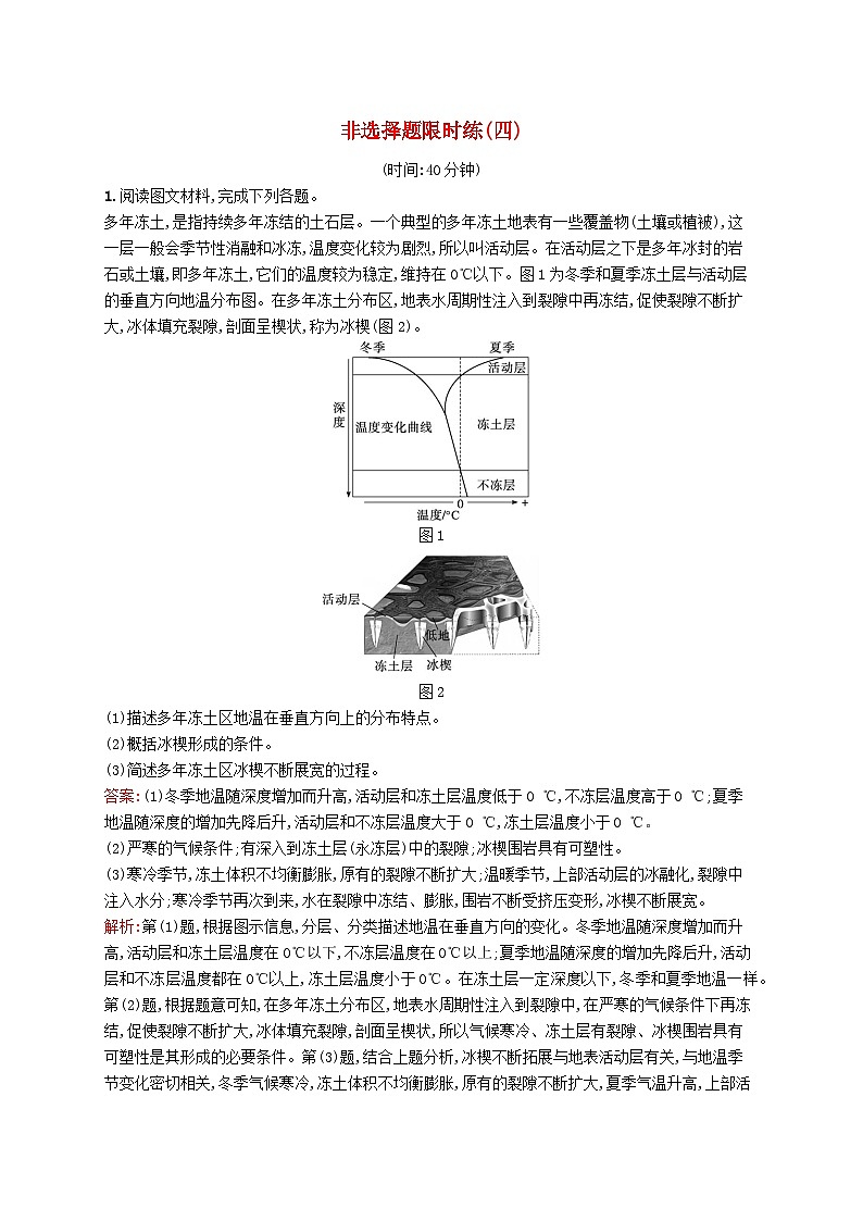 2024届新高考地理二轮总复习非选择题限时练4(附解析)第1页