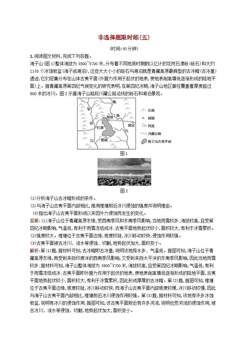 2024届新高考地理二轮总复习非选择题限时练5(附解析)01