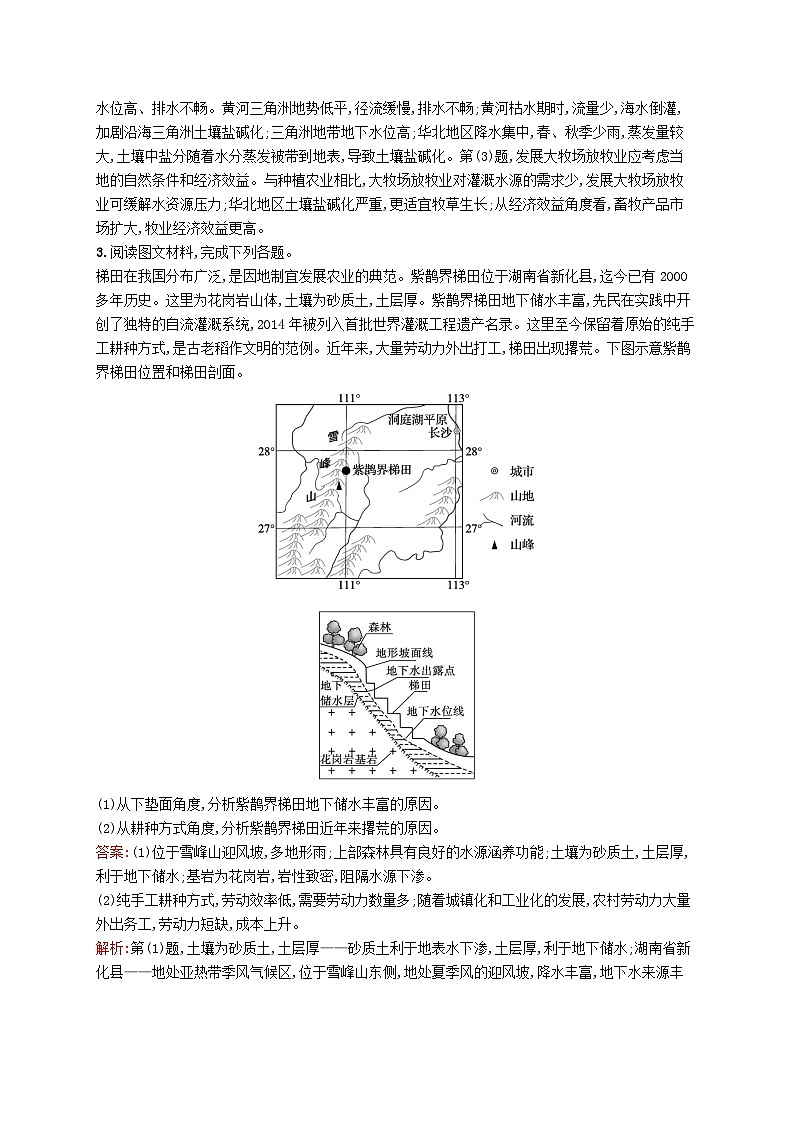 2024届新高考地理二轮总复习非选择题限时练5(附解析)03