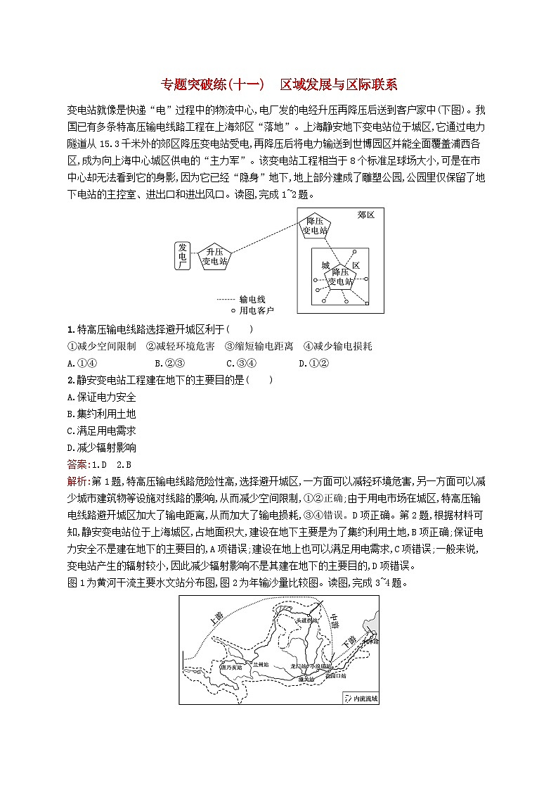 2024届新高考地理二轮总复习专题突破练11区域发展与区际联系(附解析)第1页