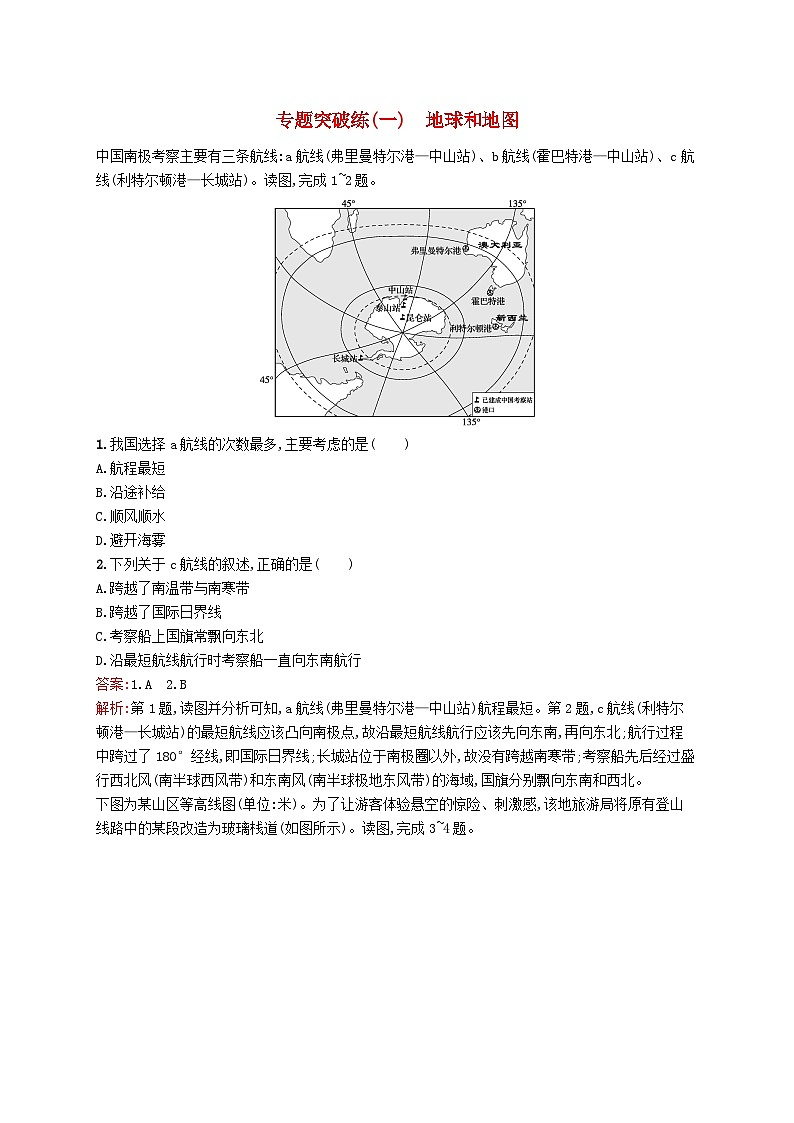 2024届新高考地理二轮总复习专题突破练1地球和地图(附解析)01