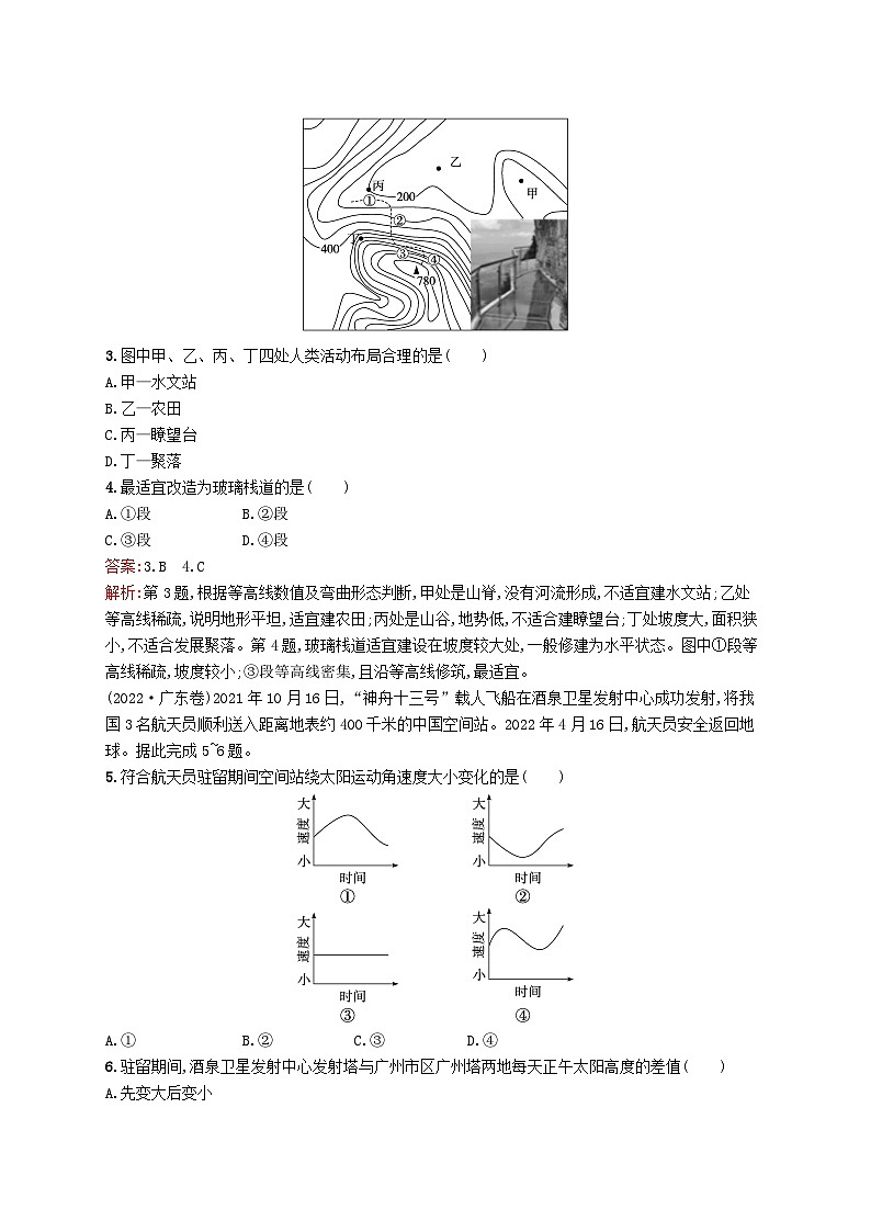 2024届新高考地理二轮总复习专题突破练1地球和地图(附解析)02