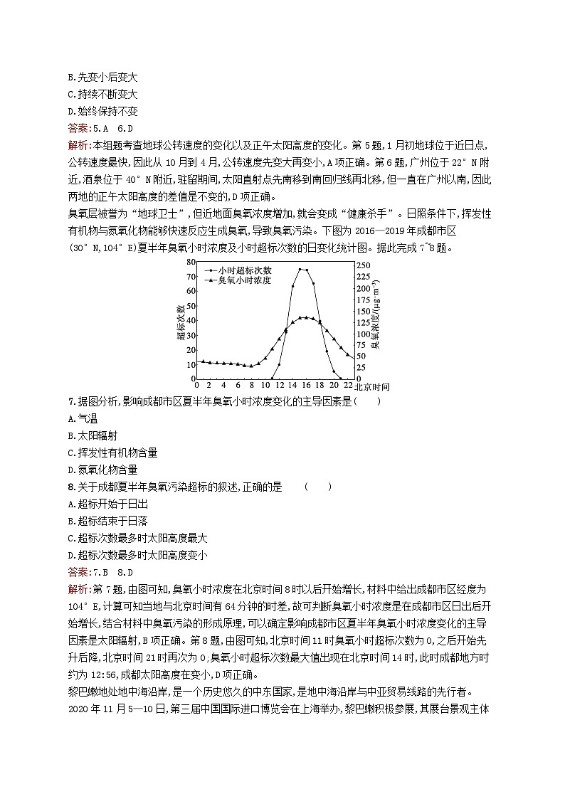 2024届新高考地理二轮总复习专题突破练1地球和地图(附解析)03