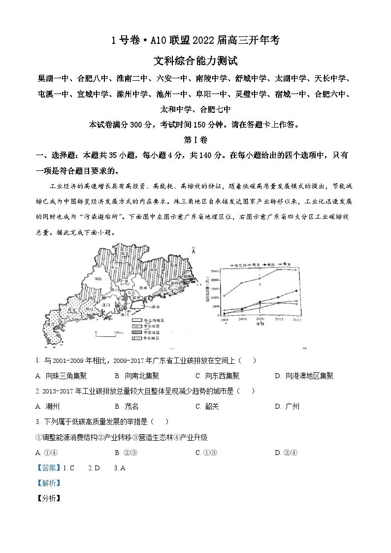 安徽省1号卷·A10联盟2022届高三开年考文综地理试卷（Word版附解析）