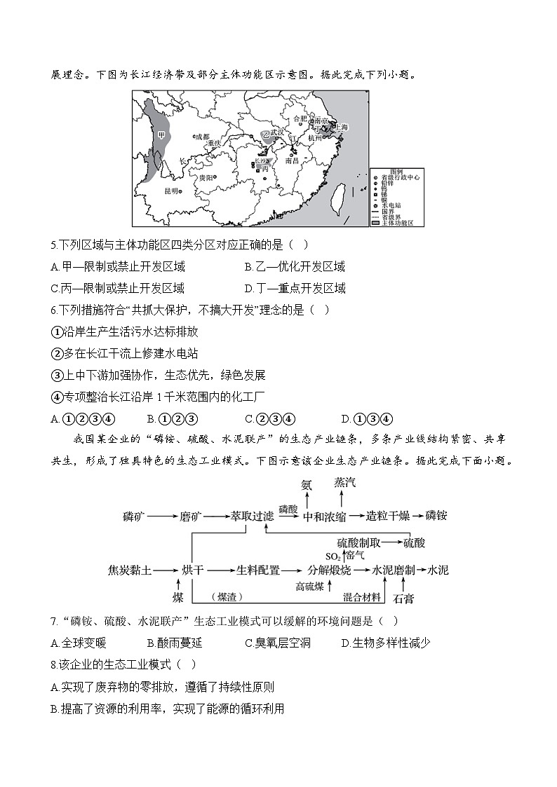 (4)保障国家安全的资源、环境战略与行动——2023-2024学年高二地理人教版(2019)选择性必修三单元检测卷(B卷)第2页