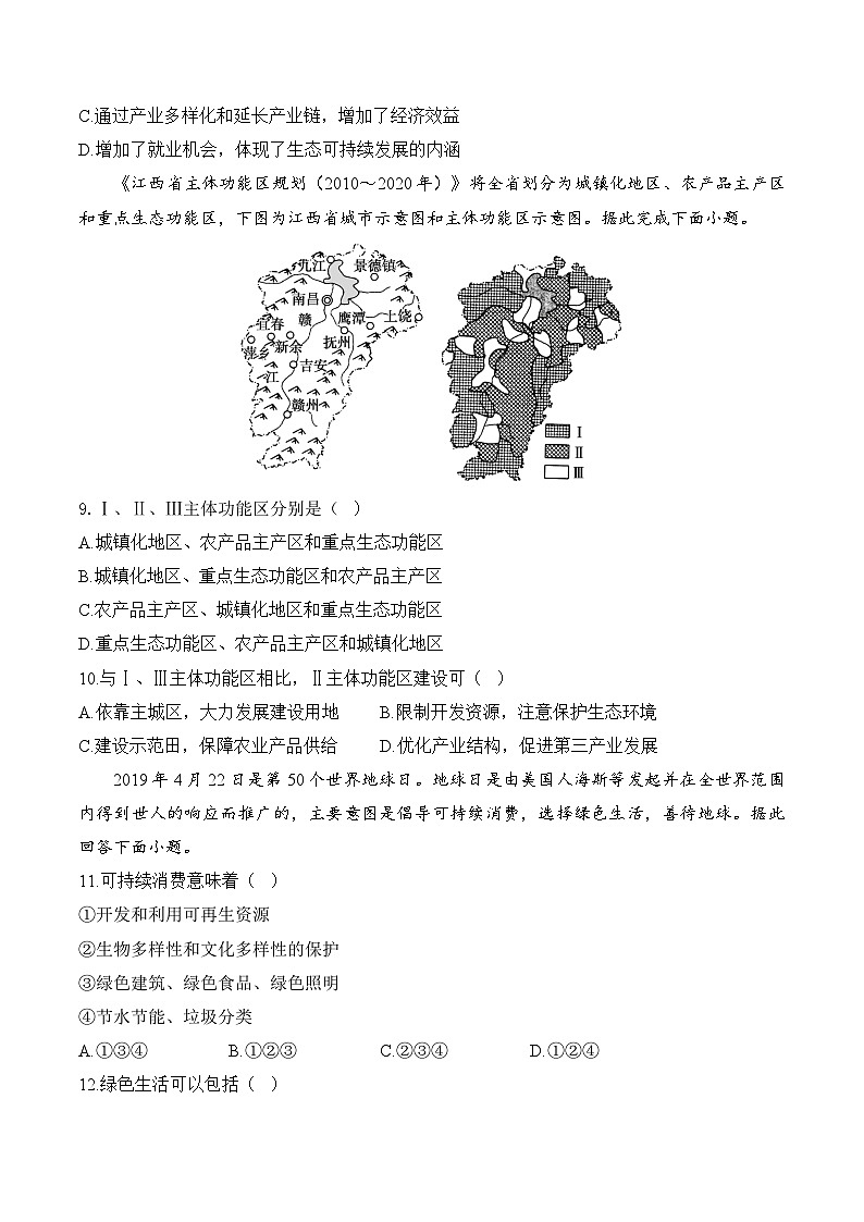 (4)保障国家安全的资源、环境战略与行动——2023-2024学年高二地理人教版(2019)选择性必修三单元检测卷(B卷)第3页