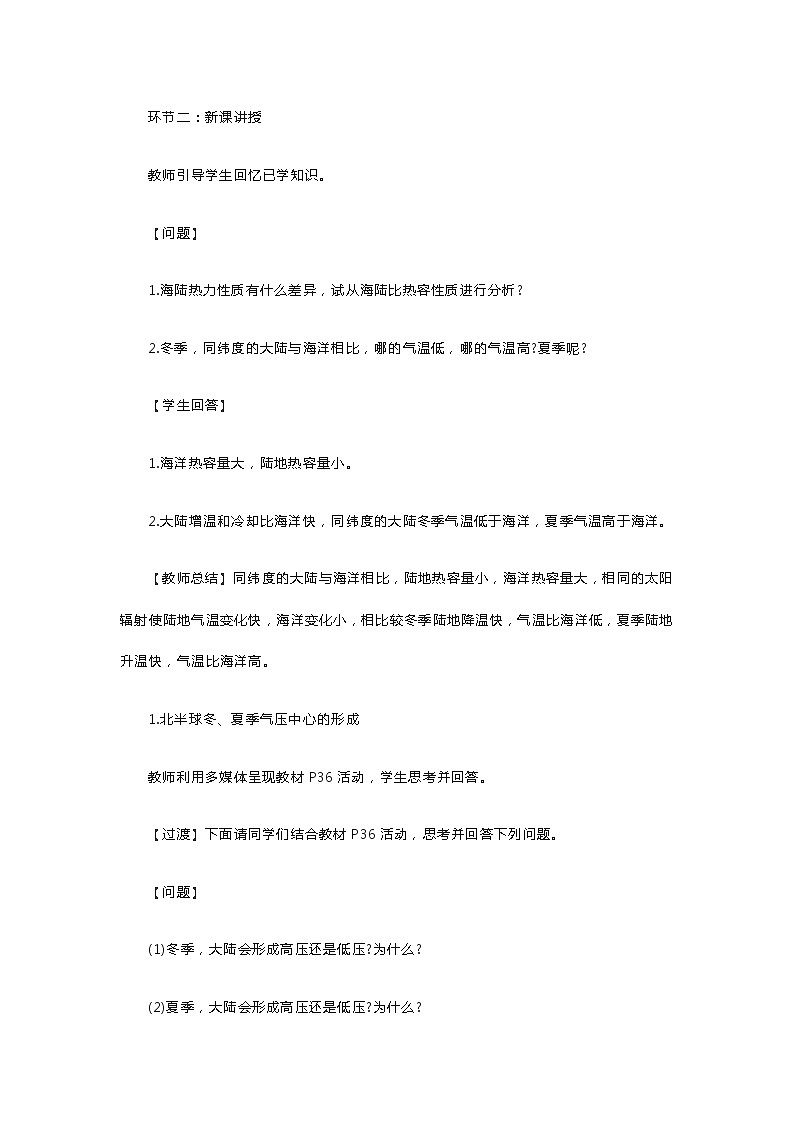 教招-高中地理-教案-《北半球冬夏季气压中心》02