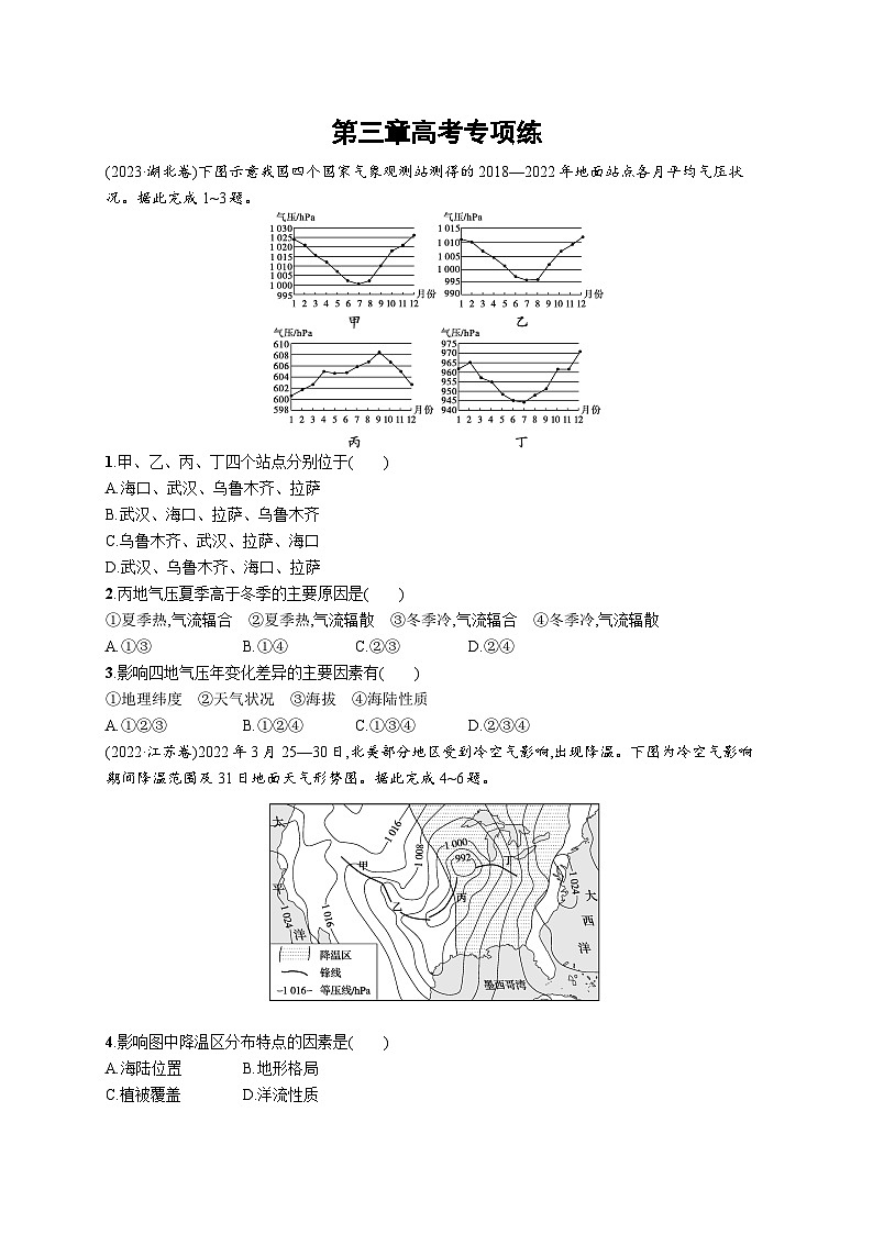 高考总复习优化设计一轮用书地理配人教版(适用于新高考新教材)word第3章高考专项练第1页