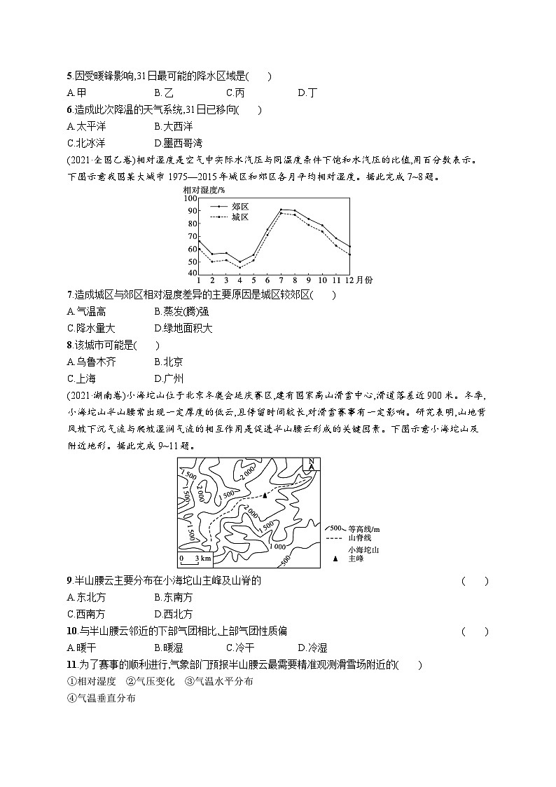 高考总复习优化设计一轮用书地理配人教版(适用于新高考新教材)word第3章高考专项练第2页