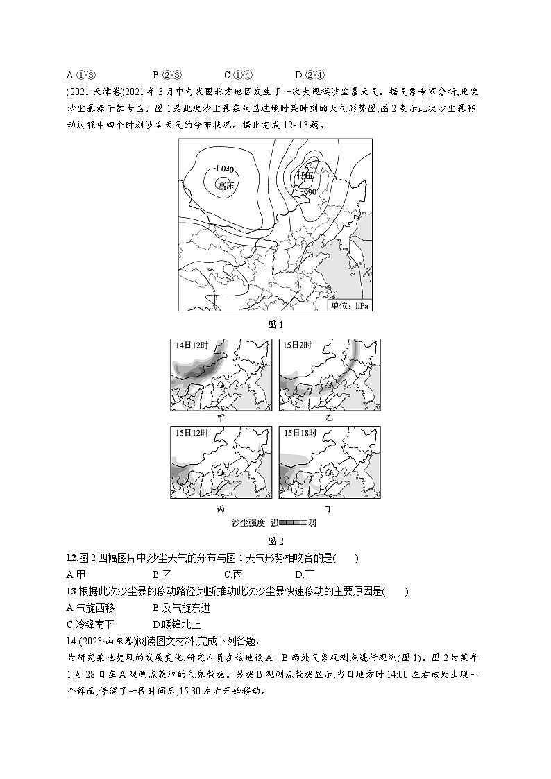 高考总复习优化设计一轮用书地理配人教版(适用于新高考新教材)word第3章高考专项练第3页